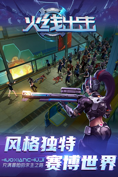 火线出击手游游戏