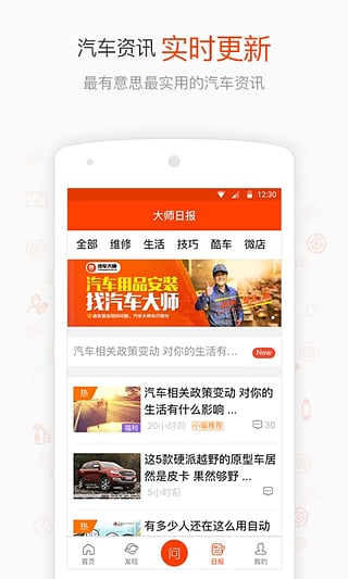 汽车大师app免费版APP