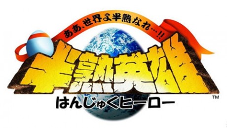 半熟英雄中文版游戏