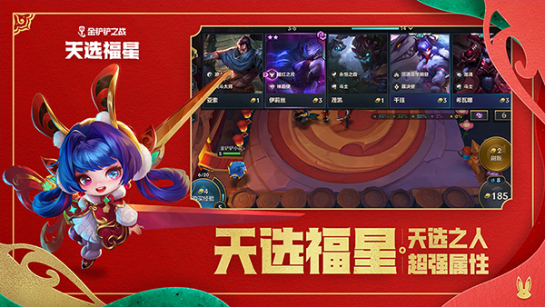 金铲铲之战体验服免费版游戏