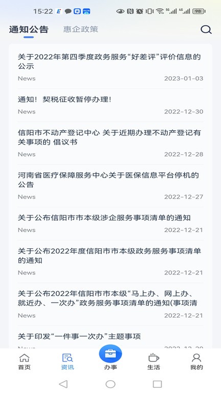 信服办官方版APP