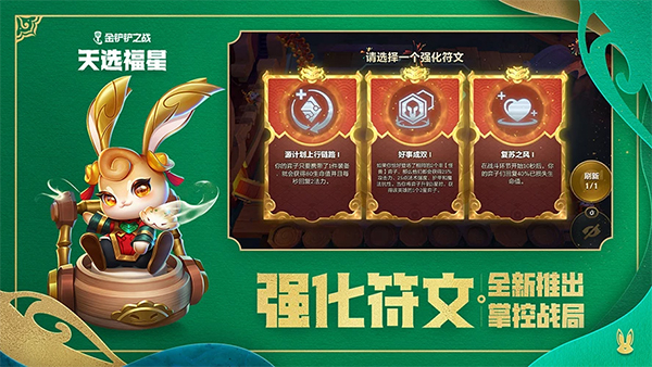 金铲铲之战体验服免费版游戏