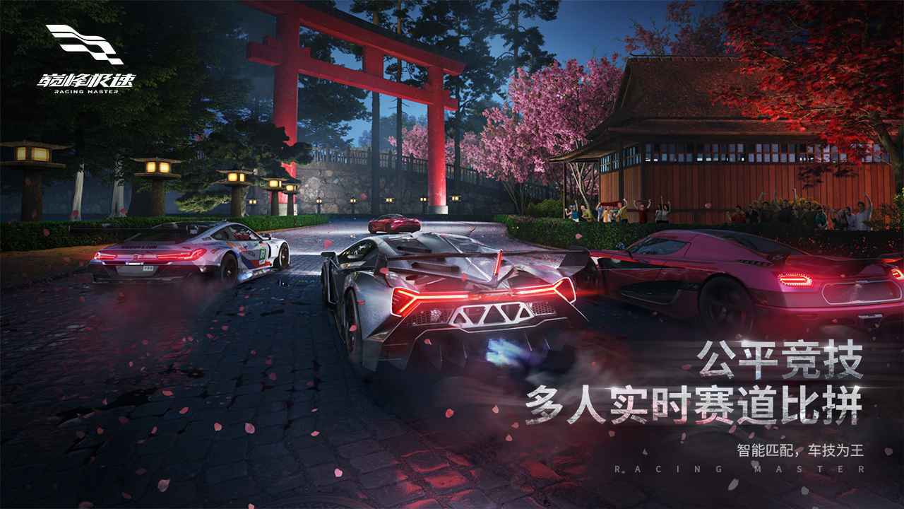 巅峰极速内测手机免费版游戏