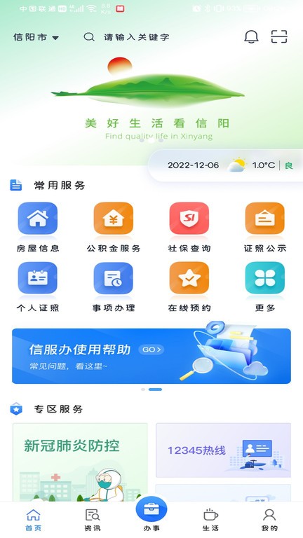 信服办官方版APP