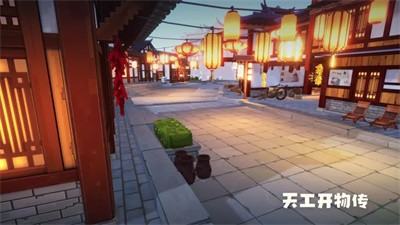 天工开物传手机版游戏