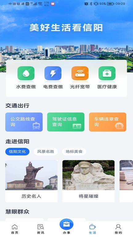 信服办官方版APP