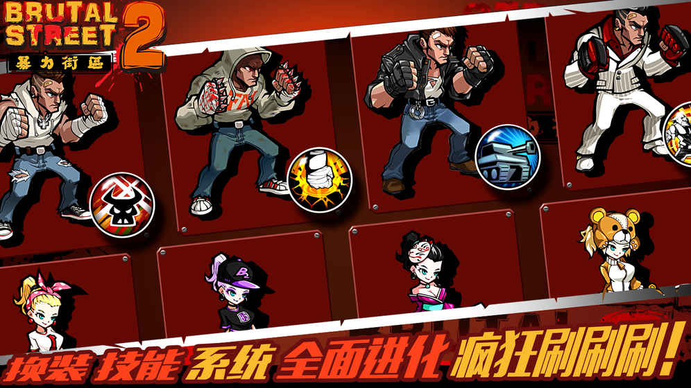 暴力街区2官方版app游戏