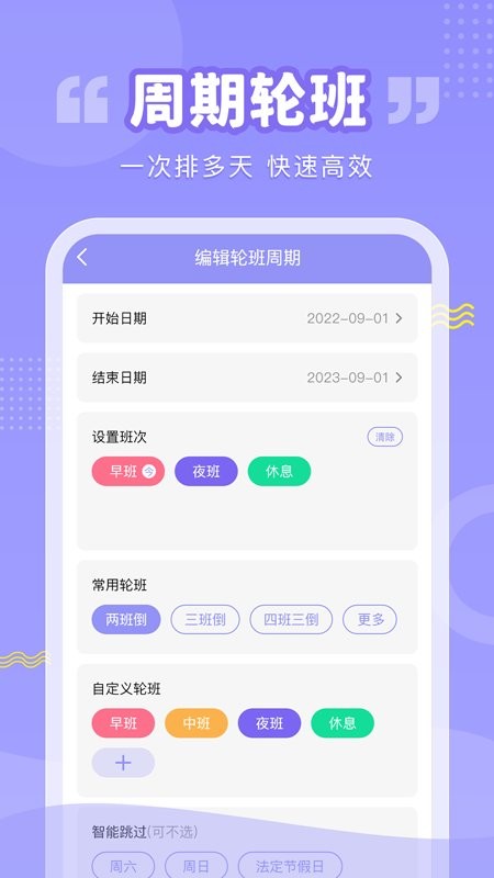 超级排班表手机版APP