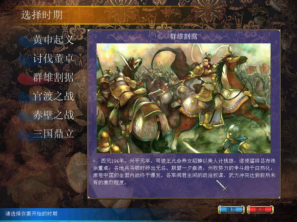 三国群英传3游戏