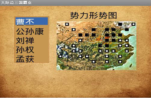 步步高三国霸业手机版app游戏