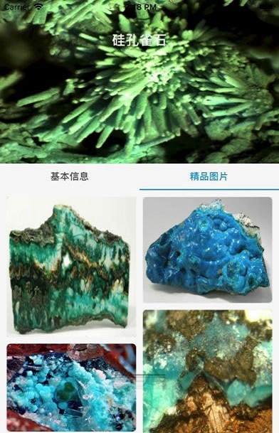 矿石之家app手机版游戏