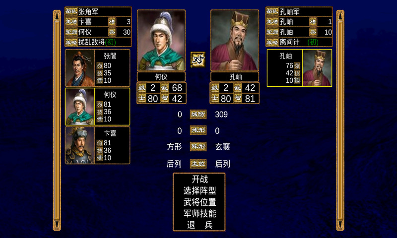 三国群英传1手机版单机官方版游戏