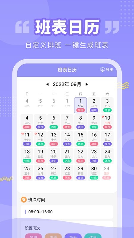 超级排班表手机版APP