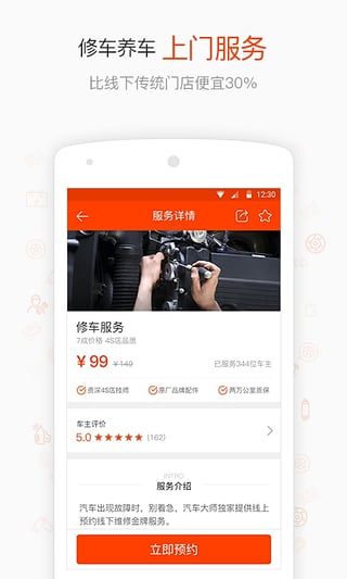 汽车大师app免费版APP