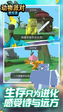 动物派对模拟器游戏