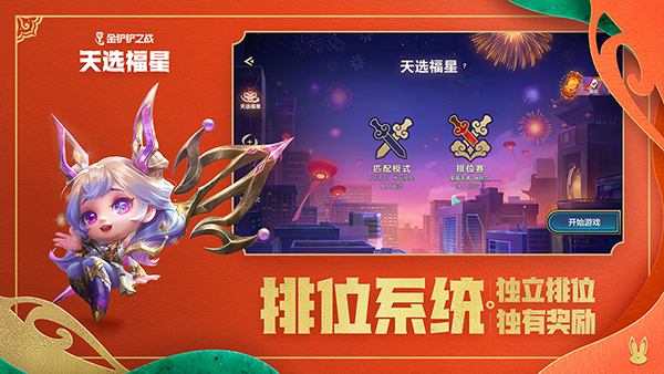 金铲铲之战体验服免费版游戏