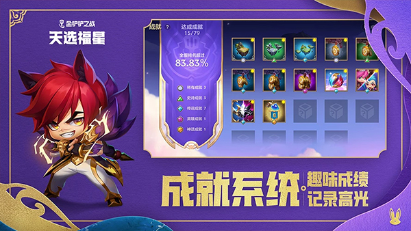 金铲铲之战体验服免费版游戏