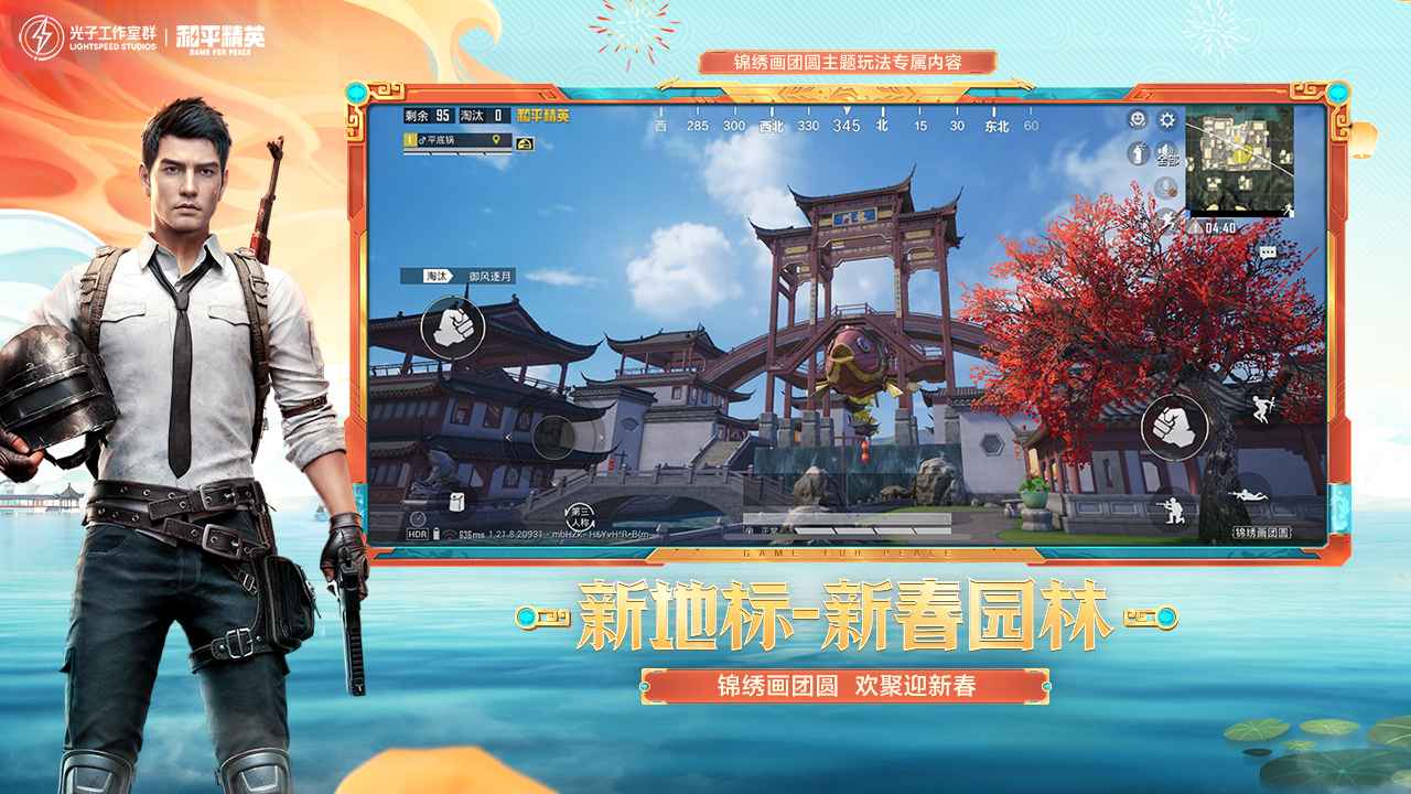 和平精英国服版手机游戏