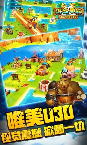 海岛争霸安装免费游戏