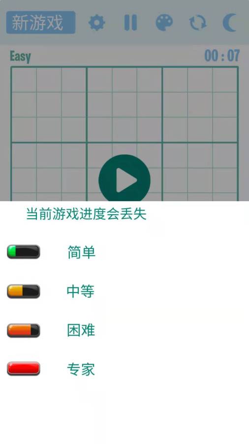 经典数独手机版游戏
