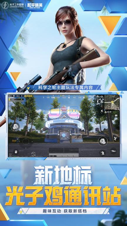 和平精英云游戏秒玩游戏
