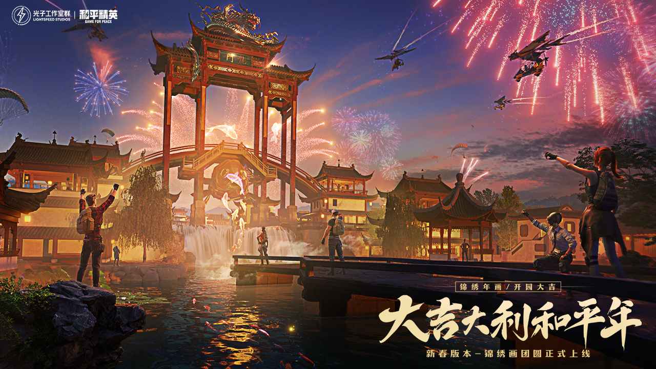 和平精英国服版手机游戏