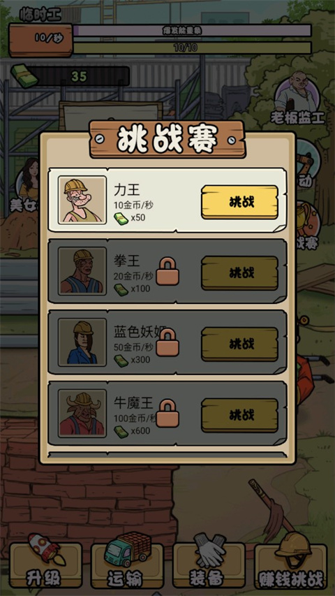 我的打工日记免广告游戏