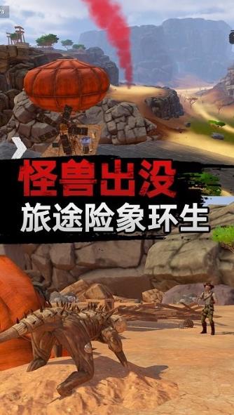 沙漠求生app版游戏