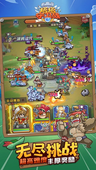 塔塔守卫战官方版游戏