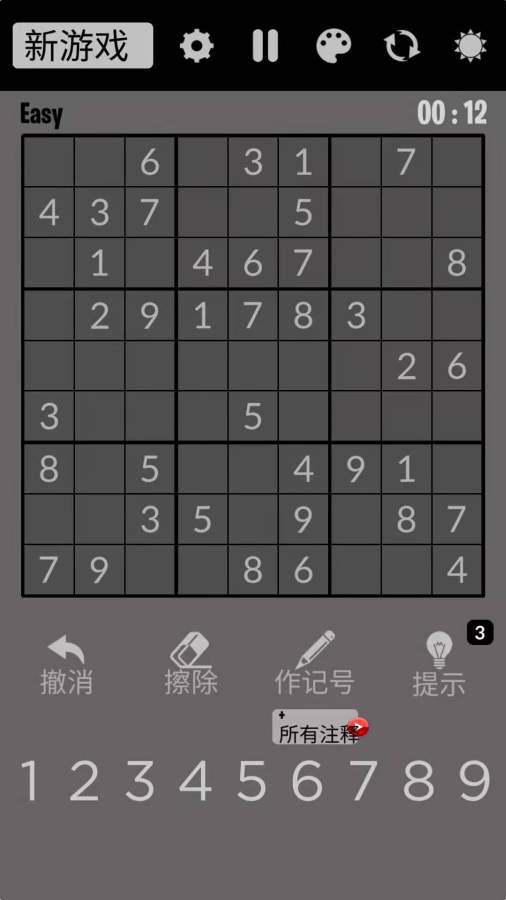 经典数独手机版游戏