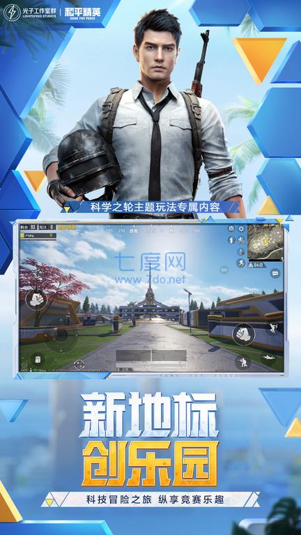 和平精英云游戏秒玩游戏