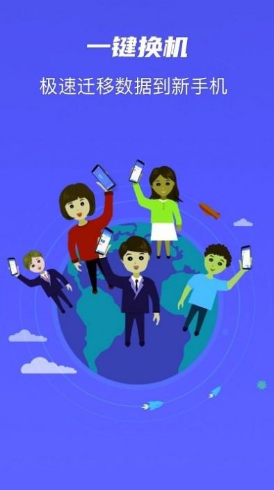 手机克隆同步管家appAPP