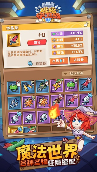 塔塔守卫战官方版游戏