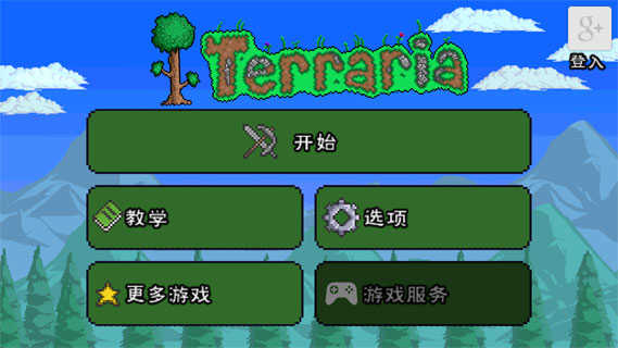 泰拉瑞亚1.4.9汉化版手机版软件游戏