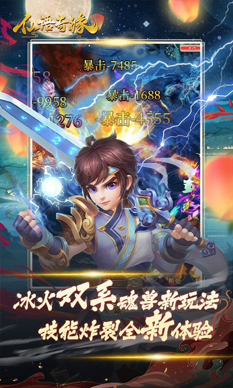 仙语奇缘高返版手机app游戏