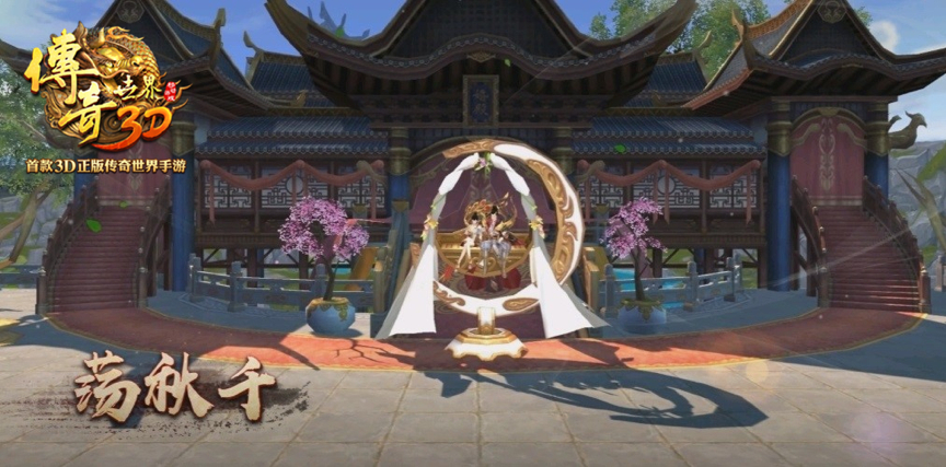 传奇世界3D免费软件游戏