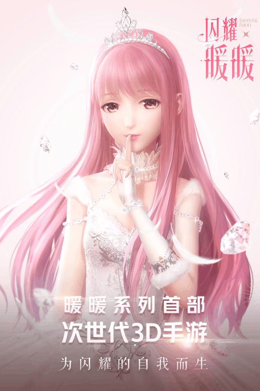 闪耀暖暖体验服游戏