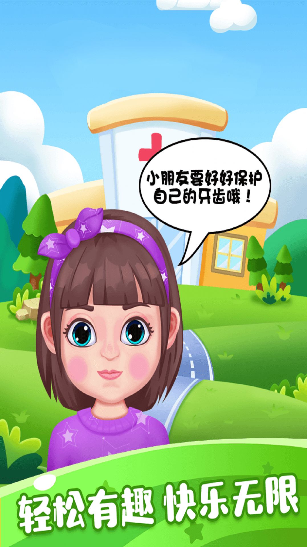 大城市小医生免费版游戏