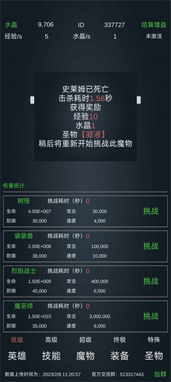 放置打boss手机版游戏