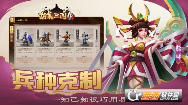 胡莱三国4手游手机版游戏