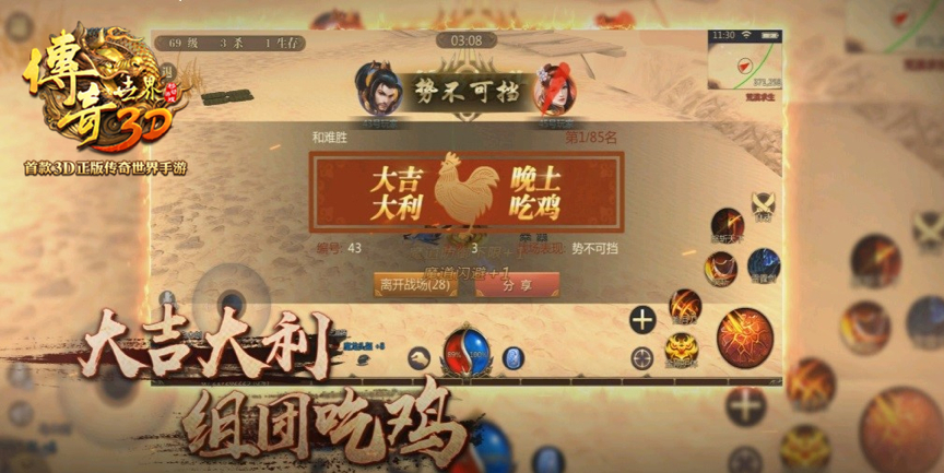 传奇世界3D免费软件游戏