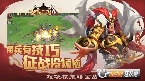 胡莱三国4手游手机版游戏
