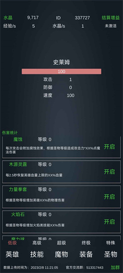 放置打boss手机版游戏