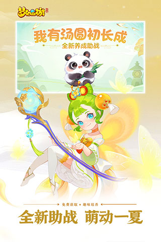 梦幻西游手游官服app版游戏