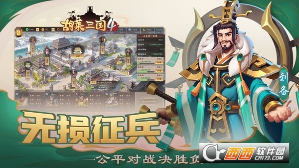 胡莱三国4手游手机版游戏
