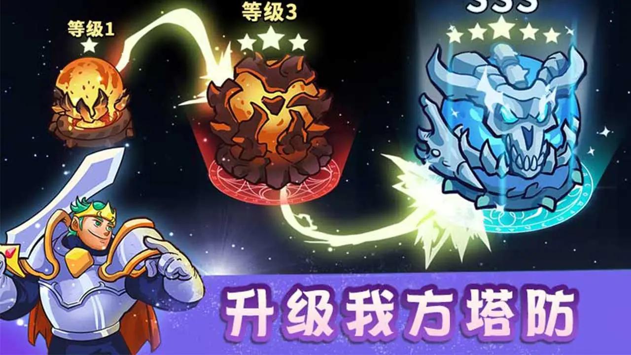 国王防御战手机游戏