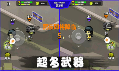 危机求生对战手机版游戏