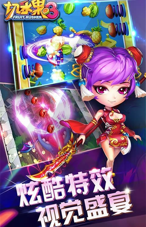 切水果3HD免费软件游戏