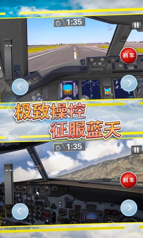 飞行战机驾驶免费版游戏