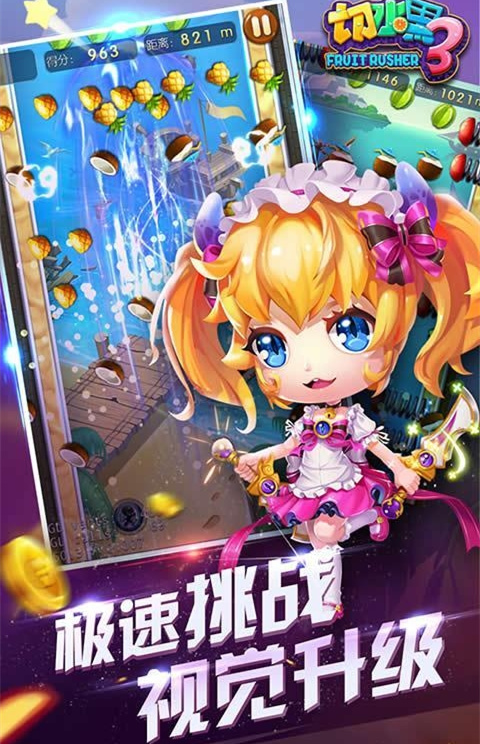 切水果3HD免费软件游戏